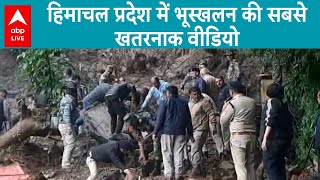 Shimla Landslide  हिमाचल प्रदेश में भूस्खलन की सबसे खतरनाक वीडियो  ABP LIVE [upl. by Erwin638]