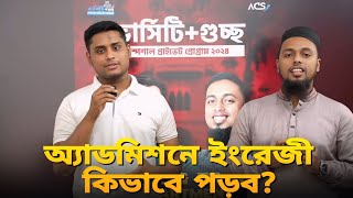 অ্যাডমিশনে ইংরেজী কিভাবে পড়ব Hasnat Abdullah।। Acs English teacher।। [upl. by Tugman]