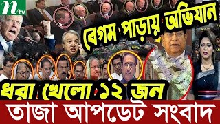 এইমাএ পাওয়া Ajker khobor 20 Nov 2024  Bangladesh latest news  BD VIP News  banglavision bdnews24 [upl. by Gensler]