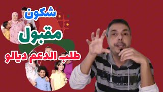 قانونياً طلب الدعم المقبول و الطلب المرفوض و الحساب البنكي الصحيح في منصة الدعم [upl. by Juna583]