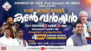 CHURCH OF GOD IN INDIA CONVENTION 2024 DAY 4  PASTOR Y REJI  Emmanuel KB  15122024 🔴 LIVE [upl. by Airetal]