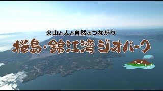 火山と人と自然のつながり [upl. by Shantha]