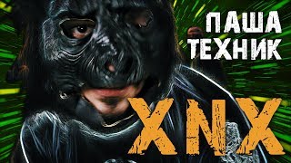 Паша Техник  Нужен Xanax [upl. by Aldous]