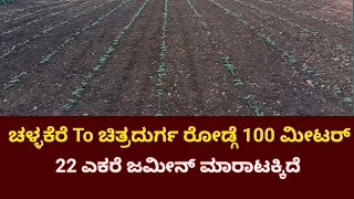 Chalkere to Chitradurga road 100 meters 22 acres land for sale Chalkere near by Chitradurga dist [upl. by Brewer]