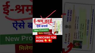 E Shram Card Kaise banaye govt eshramcardbenefits shortsvideo eshramcard shortsviral trading [upl. by Isolda830]