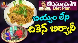 Chicken Biryani without Rice బియ్యం లేని చికెన్ బిర్యానీ Recipe  Veeramachaneni Diet Recipes [upl. by Naasar]