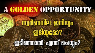 സ്വർണവില ഇനിയും ഇടിയുമോ ഇടിഞ്ഞാൽ എന്ത് ചെയ്യും പേടിക്കേണ്ട കാര്യം ഉണ്ടോ 🙄📉 [upl. by Antoinette37]