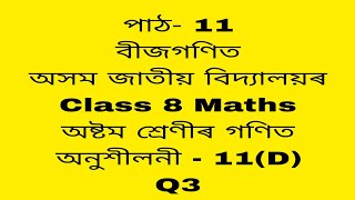 assam jatiya bidyalay class 8 maths chapter 11d q 3maths class 8 maths chapter 11dmaths class 8 [upl. by Tingey]