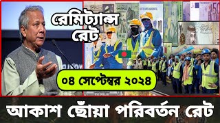 আজকের টাকার রেট  Ajker Takar Ret  সৌদিওমানদুবাইকুয়েতমালয়েশিয়াকাতারবাহরাইনডলার রেট [upl. by Hidie]