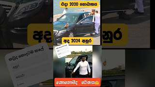 මොල සොදලා 🧠❌ ගහපු කතිර වල ප්‍රතිඵලය දැන් පෙනවාද politics akd gota election [upl. by Caitrin]