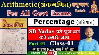 Introduction परिचय SD YADAV MATH BOOKS SOLUTION IN HIND  एस डी यादव Maths Book  Maths Tricks [upl. by Lilybel]