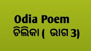 Odia Poem  Chilika  Part 3 [upl. by Oiralednac]