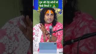 katha anirudhacharyaji motivation gurudevji radheshyam anirudhacharyji motivational anirudda [upl. by Micro]