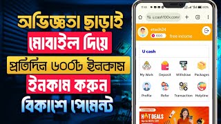 Online income 2024  টাকা ইনকাম করার সহজ উপায় 2024  free income saite 2024  অনলাইনে ইনকাম [upl. by Carbone]