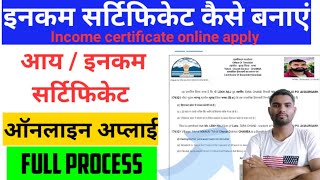 Income Certificate Kaise Banaye hp  income certificate apply online  income certificate online [upl. by Litton881]