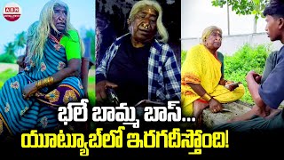 భలే బామ్మ బాస్యూట్యూబ్ లో ఇరగదీస్తోంది Srikakulam Youtube Star Appalamma Exclusive Story  ABN [upl. by Atinej]