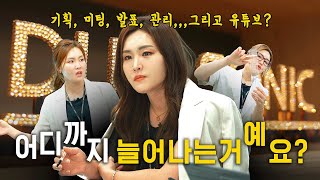 뷰티 상무 이상무 EP01 24시간이 모자란 뷰티 상무의 하루 근데 여기서 유튜브까지 하라고 [upl. by Acim10]