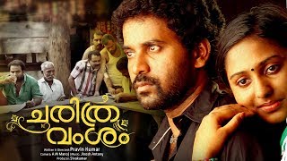 Charithra Vamsam  Malayalam Thriller Full Movies  Malayalam Drama Movies Full Length [upl. by Lesley209]