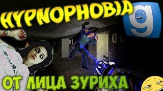 Garrys Mod  Hypnophobia  Люберцы От лица Зуриха 12122014 [upl. by Lavona]