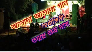 আলাদা আলাদা alada alada song Ardhangini অনুপম রায় Jaya Churni Kaushik G Iman Anupam Royiman [upl. by Eittak]