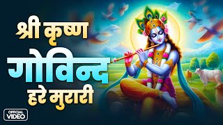 Hare Krishna Hare Krishna Krishna Krishna Hare Hare  कृष्ण जी की भजन सुनने से मनोकामनाएँ पूरी होगी [upl. by Tedder371]