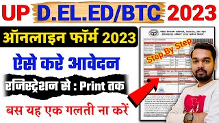 UP DELED Online Form 2023 Kaise Bhare  How to fill UP DELED Admission Online Form 2023 [upl. by Angelita]