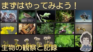 中１理科 生物の観察と分類の仕方① 生物の観察と記録 [upl. by Nivlam]