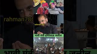 😎imtiazjaleel aimim🚨 asaduddinowaisi trending owaisi shorts shortsfeed Rahman120 [upl. by Nitsu]