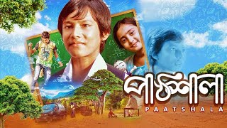 Paathshala  পাঠশালা  Bangla New Movie  Habib Arinda Ema Akter Kotha  Bangla New Cinema 2024 [upl. by Adnohsat543]