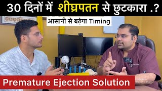 Premature Ejection Problem Solution  Shighrapatan  Early Discharge  Dr Vijayant Govinda Gupta [upl. by Aicilet]