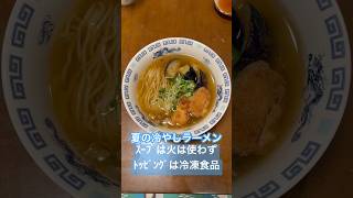 なかたんの自宅系ラーメン [upl. by Ertsevlis]