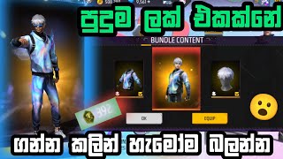 පුදුම ලක් එකක්නේ 😮  free fire chroma ring event spin and full review sinhala  new event trick [upl. by Wichern]