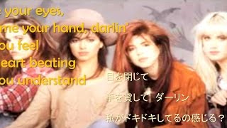 【聴いたことある名曲】The Bangles  Eternal Flame 胸いっぱいの愛 歌詞 和訳付き with English and japanese lyrics [upl. by Conley]