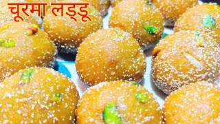 Churma ladoo recipe चूरमा लड्डू  Aate ka ladoo How to make churma ladoo  churmyache ladoo [upl. by Rehpinnej]