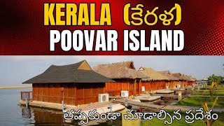 BEST PLACE TO VISIT IN KERALA  POOVAR ISLAND RESORT FULL TOUR IN TELUGU  KOVALAM BEACH kerala [upl. by Jamill]