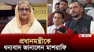 হুইপ হয়ে নড়াইলে মাশরাফি যে প্রতিশ্রুতি দিলেন  Mashrafe Bin Mortaza  News  Desh TV [upl. by Brodsky]