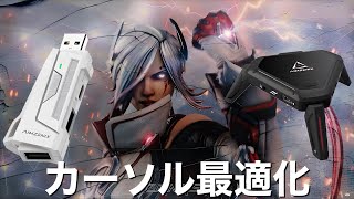 【Apex】回復やグレネードのカーソル最適化方法‼︎初心者向け‼︎ Monster AX200 strikerpro best setting AIMZENIX [upl. by Enrobyalc]