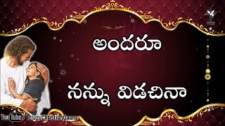 అందరూ నన్ను విడచినEvergreen telugu christian SongTCG songs [upl. by Ylatfen]