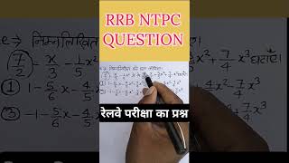 rrb railway exam preparation  railway previous year question paper in hindi  shorts rrb ntpc [upl. by Kristoforo132]