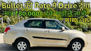 Bullet की Rate में Dzire दूँगा 😱 मात्र ₹80000 में 🔥 PetrolLPG  Second Hand Dzire Car  Kota [upl. by Assirrem]