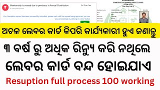 Membership ceased due to pendency in annual contribution Labour card resuption full process odisha [upl. by Meng]