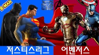 어벤져스vs저스티스리그 part1  by삐맨 [upl. by Peirsen746]