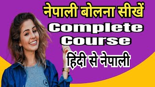 Nepali bhasha। Nepali Language। नेपाली बोलना सीखें। how to learn nepali grammar daily use sentences [upl. by Torto]