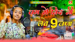 Anita Jangid II नींद नहीं लेवे 9 जना II देसी भजन II ASP MUSIC II चेतावनी भजन [upl. by Dorcus123]