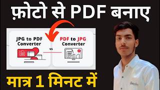 jpg ko pdf me kaise convert kare  jpg se pdf kaise banaye  How to convert jpg to pdf [upl. by Yslehc816]