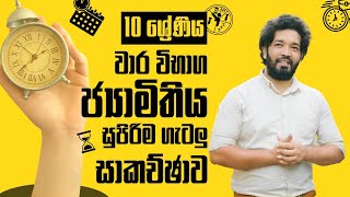 10 ශ්‍රේණිය ගණිතය පලමු වාරය ii කොටස ප්‍රශ්න සාකච්ඡාව Shaminda Sir [upl. by Claybourne]