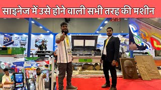 Expo CNC  3D printer  UV print  CO2 laser  Plotter साइनेज में उसे होने वाली सभी तरह की मशीन [upl. by Beora168]