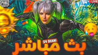 S4 SHANI IS LIVE NEW WOW MATCH MAGIC TRICK 1VS1 OMG 15 KILL [upl. by Nehcterg]