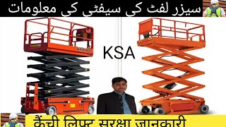 Scissor Lift training opreating videoScissor lift chalana ka tarikaHow to opreate a Scissor lift [upl. by Ecnarwal369]