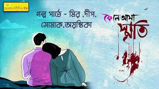 PremDotCom  Fele Asa Sriti  ft Agni Mir Somak Ayantika  Bangla Love Story  Sunday Suspense [upl. by Kirsch89]